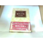  Толстой полное собрание сочинений 6 война . flat мир внизу Kawade книжный магазин новый фирма выгорел * пятна иметь 1977 год 5 месяц 25 день выпуск 