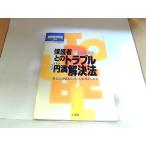  отдельный выпуск образование технология (3) опекун .. проблема иен полный . решение закон Shogakukan Inc. выгорел иметь 1999 год 3 месяц 1 день выпуск 