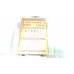  мир документ . полное собрание сочинений 19 Kawade книжный магазин 1954 год 8 месяц 20 день выпуск 