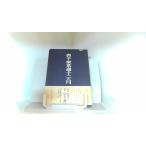  Omote Senke чайная церемония 10 2 . месяц Omote Senke дом изначальный тысяч . левый 1966 год 11 месяц 10 день выпуск 