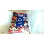  Tokyo 2020 Olympic телевизор & распределение официальный . битва книжка 2021 год 8 месяц 13 день выпуск 