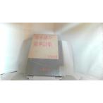  красный дерево .... поэзия сборник 1949 1949 год 3 месяц 25 день выпуск 