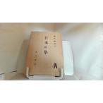  японский праздник . документ .1943 год 6 месяц 15 день выпуск 