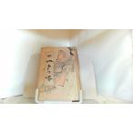  заметки Edo. .1926 год 4 месяц 1 день выпуск 