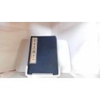  Miyamoto Musashi первый шт Yoshikawa Eiji 1939 год 10 месяц 14 день выпуск 