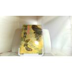  раздел перо ... сверху шт Shiba Ryotaro 1980 год 7 месяц 30 день выпуск 