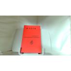  Hayashi Fumiko сборник Shinchosha 1962 год 11 месяц 10 день выпуск 