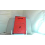  Mishima Yukio сборник Shinchosha 1959 год 12 месяц 15 день выпуск 