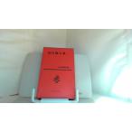  Natsume Soseki сборник ( один ) Shinchosha 1959 год 9 месяц 30 день выпуск 