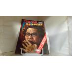  Bungeishunju экстренный больше . Matsumoto Seicho. мир 1973 год 11 месяц 10 день выпуск 