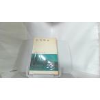  Ishikawa . дерево Япония поэзия человек полное собрание сочинений 8 1967 год 1 месяц 10 день выпуск 