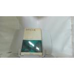  высота . свет Taro Япония поэзия человек полное собрание сочинений 9 1966 год 11 месяц 10 день выпуск 