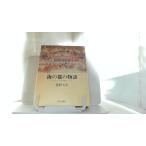  море . столица. история Shiono Nanami 1982 год 2 месяц 15 день выпуск 