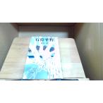  камень . flat . судно гора .1967 год 8 месяц 15 день выпуск 