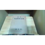  мир Британия . язык . для . словарь 1975 год 1 месяц 15 день выпуск 