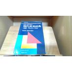 ロングマン現代英英辞典 1988年11月1日 発行