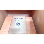  тезаурус 1972 год 1 месяц 10 день выпуск 