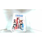  тело человека модифицировано! красивый став хочет женщина . мужчина. история отдельный выпуск "Остров сокровищ" 1992 год 9 месяц 7 день выпуск 