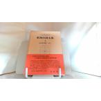  kabuki ножек книга@ сборник сверху Iwanami книжный магазин 1968 год 3 месяц 15 день выпуск 