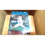 Number 1998 Special Issue Yokohama Bay Star z1998 год 10 месяц 29 день выпуск 