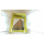  Япония механизм .. журнал 1995 год 8 месяц 1995 год 8 месяц 5 день выпуск 