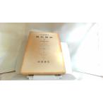  источник . история три Iwanami книжный магазин 1961 год 1 месяц 6 день выпуск 