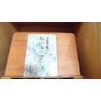  склон. сверху. . Shiba Ryotaro Bungeishunju 1970 год 7 месяц 25 день выпуск 