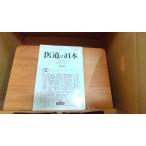 . дорога. Япония эпоха Heisei 10 4 год 2 месяц номер FACT журнал ..* иглоукалывание прижигание отношение теория документ 2002 год 2 месяц 1 день выпуск 