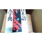  японский язык большой знак . золотой рисовое поле один весна . сборник 1996 год 4 месяц 1 день выпуск 