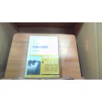  японский поэзия .5 Ishikawa . дерево 1967 год 10 месяц 16 день выпуск 