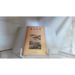 .. выбор сборник третий шт Iwanami книжный магазин 