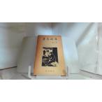 .. выбор сборник второй шт Iwanami книжный магазин 