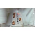  реальный битва shogi. основы битва закон правильный .. пешка. комплект . person . приспособление . гора Kiyoshi .