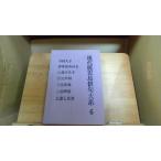  настоящее время Кагосима хайку большой серия 6