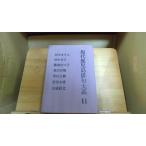  настоящее время Кагосима хайку большой серия 11