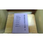  настоящее время Кагосима хайку большой серия 9