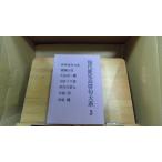  настоящее время Кагосима хайку большой серия 3