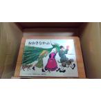 おおきなかぶ 内田莉莎子再話/佐藤忠良面