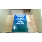  Yoshida .. эта времена сверху 1878-1945 John dawa-