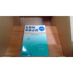  опасно предмет обращение обязательно .( закон . сборник ) эпоха Heisei 18 года выпуск 