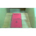  Takeda Taijun сборник день текст . полное собрание сочинений 63