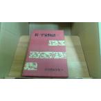  новый? flat дом история ( три ) Yoshikawa Eiji полное собрание сочинений 35