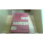  сосна. ... Yoshikawa Eiji полное собрание сочинений 15
