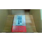  China большой суша армия обувь. пара следы рисовое поле плата . самец 