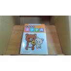  ученик начальной школы. иероглифы знак . Rilakkuma 