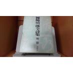  Okazaki Kiyoshi один . все поэзия сборник третий .. сложенный .