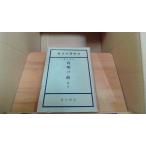  Shimazaki Toson полное собрание сочинений no. 7 шт 