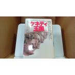  право сила ..... мужчина ..keneti королевство 