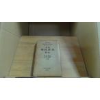  Iwanami англо-японский словарь новый версия /CHP