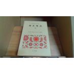  источник . история . Япония классическая литература полное собрание сочинений 16 /CHZE